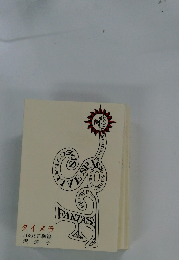 タイメラ11のSF掌篇　沢道子