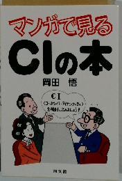 マンガで見るClの本