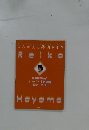 Reiko　Hayama