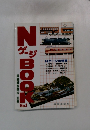 NゲージBOOK　No.１