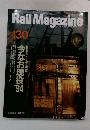 Rail Magazine 130　１９９４年7月号