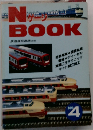 NゲージBOOK no.4