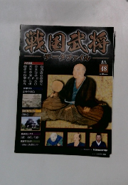 戦国武将 48
