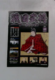 戦国武将データファイル　49