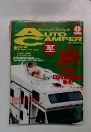 AUTO CAMPER 1999年8月号