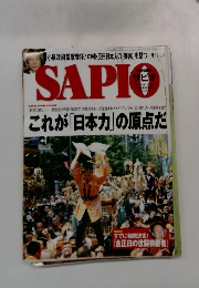 SAPIO　これが「日本力」の原点だ 11/9
