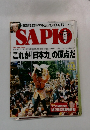 SAPIO　これが「日本力」の原点だ 11/9