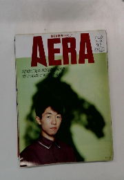 AERA No.38　9月5日号