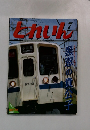 どれいん　2005年7月号