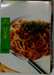 読売 クックブック　249　パスタ