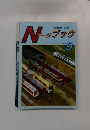 N ゲ-ジブック　No.9