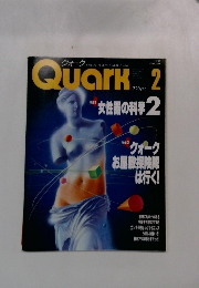 Quark　1987年2月号