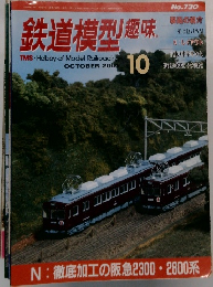 鉄道模型趣味　2004年10月　