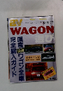 WAGON　12月増刊号