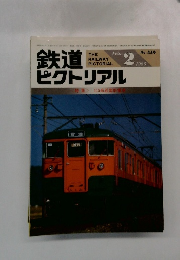 鉄道ピクトリアル 1986 2