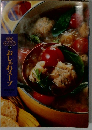 読売クックブック 239 おしゃれスープ