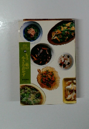 もう一品の小さなおかず