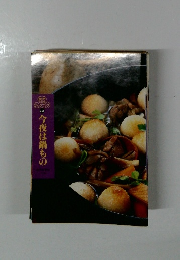 今夜は鍋もの　251　