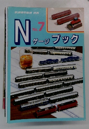 Nゲージブック　 no7