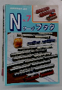 Nゲージブック　 no7