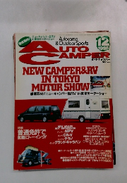 オートキャンパー 1995年12月