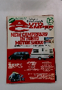 オートキャンパー 1995年12月