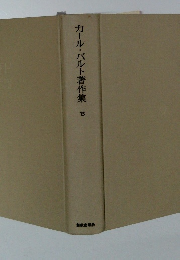 カール・バルト著作集15