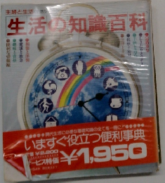 生活の知識百科　