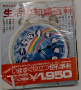 生活の知識百科　