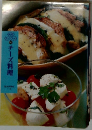 読売 クックブック 246　チーズ料理