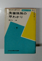 失業保険の早わかり 9