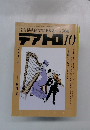綜合演劇雑誌/1989 No.560　テアトロ10