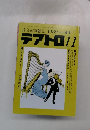 テアトロ　1989/11