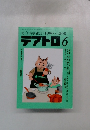 綜合演劇雑誌 テアトロ　1990年6月号 No.568