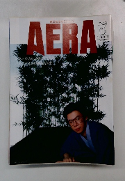AERA　No.25 11.8
