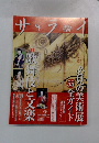サライ　55　2013年2月号