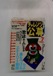 チャレンジ公募　7