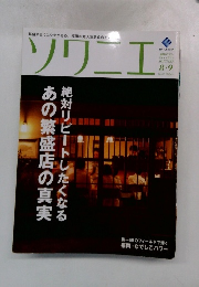 ソワニエン　Vol.26