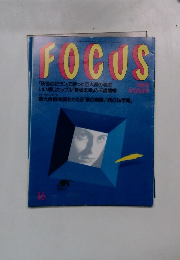 FOCUS　４月　No．１６