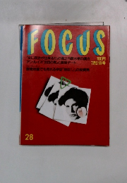 FOCUS　28　7/21号