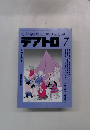 テアトロ　1990年7月号　NO.569