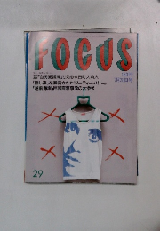 FOCUS　29　7月28日号