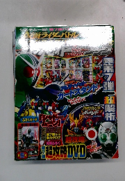 仮面ライダーファンブック