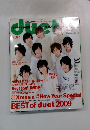 デュエット　2010年1月