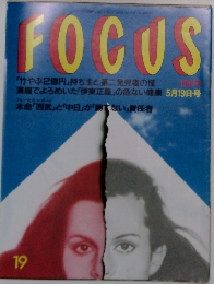 FOCUS　19　5月19日号