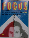 FOCUS　19　5月19日号