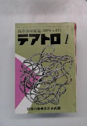 テアトロ　1　1979