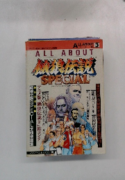 銀狼伝説 SPECIAL　Vol.3