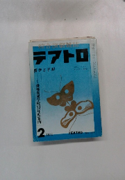 テアトロ　1973年2月号