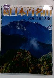 日本百名画　２００２年3月号　No.９